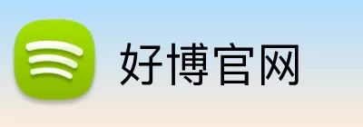 好博官网 Logo